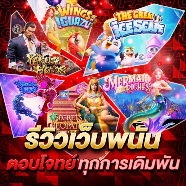 บทความ รีวิวเว็บพนันออนไลน์ UFAS9: แพลตฟอร์มที่ตอบโจทย์ทุกการเดิมพัน